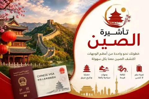 تأشيرة الصين