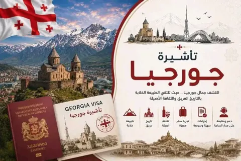تأشيرة جورجيا